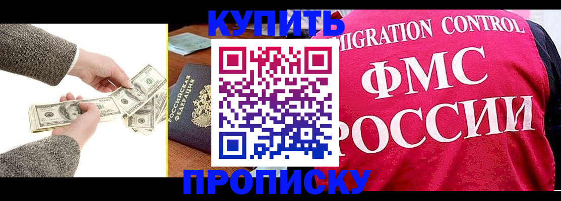 временная регистрация для школы в Курске