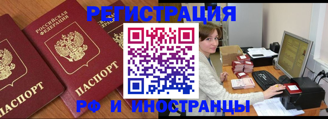 прописка законно в Курске