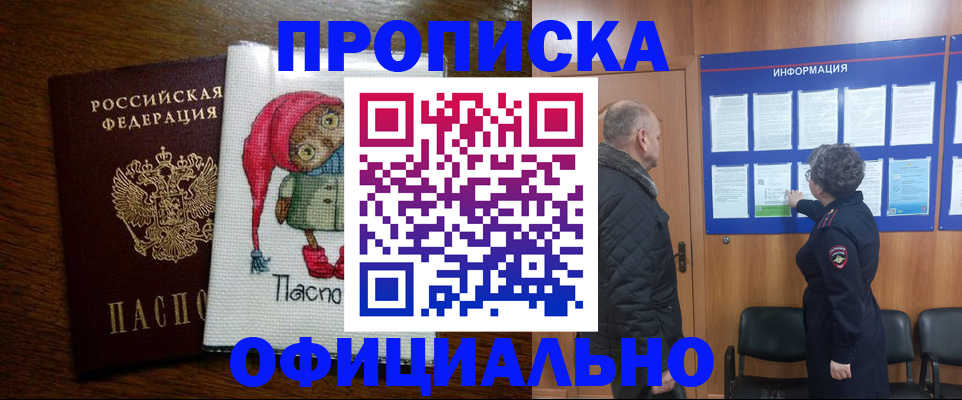 временная регистрация купить в Курске