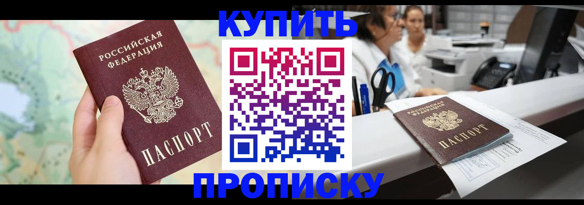 временная регистрация в Курске