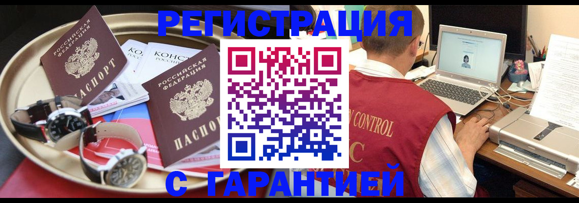 прописка регистрация в Курске