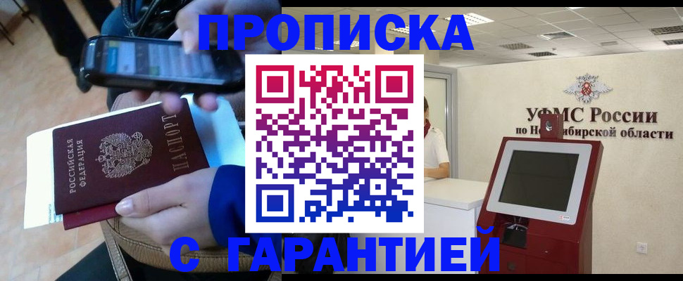 прописка ребенка в Курске