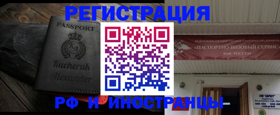 прописка штамп в Курске