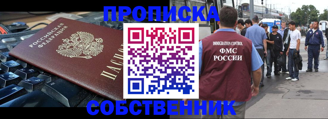 временная регистрация в квартире в Курске